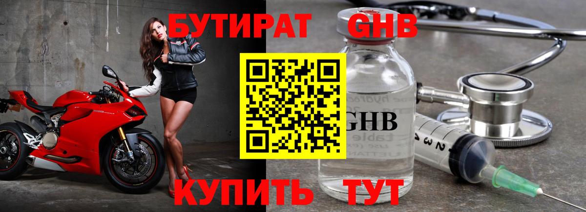 Бутират буратино Чайковский