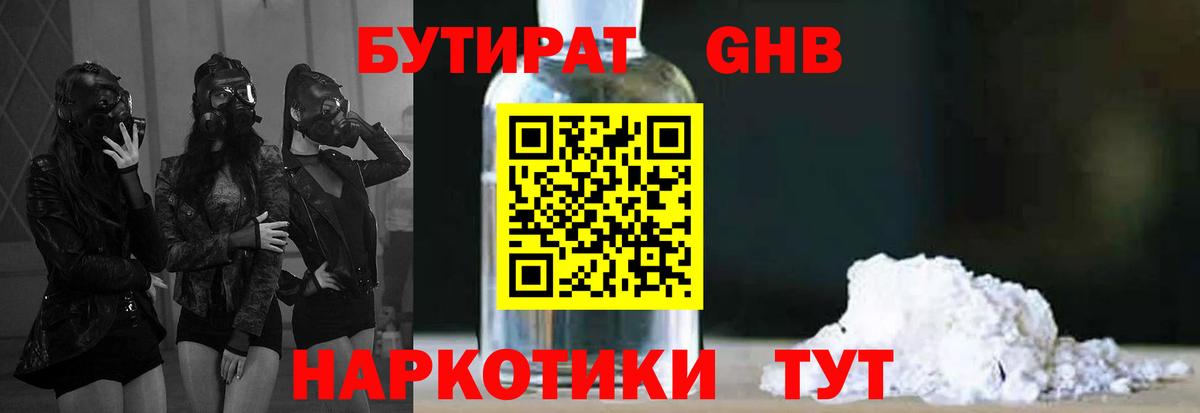 Чайковский  БУТИРАТ вода  Вход с VPN 