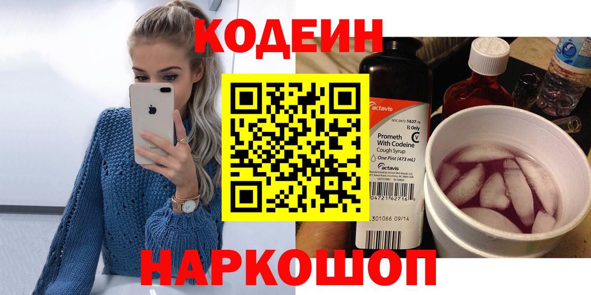 Кодеиновый сироп Lean напиток Lean (лин) Чайковский