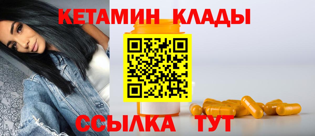 Чайковский  КЕТАМИН ketamine  Вход с VPN 