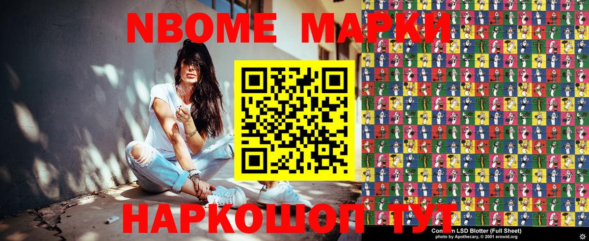Марки NBOMe 1500мкг  Вход с VPN  Чайковский 